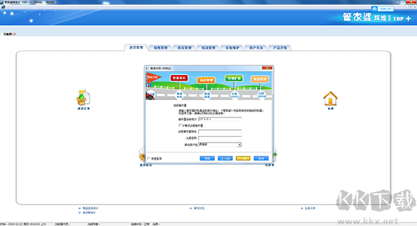 管家婆輝煌版2Top+破解版
