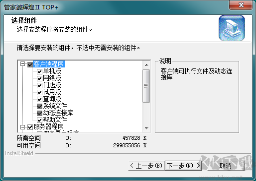 管家婆輝煌版2Top+破解版