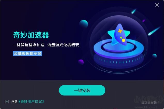 奇妙網游加速器