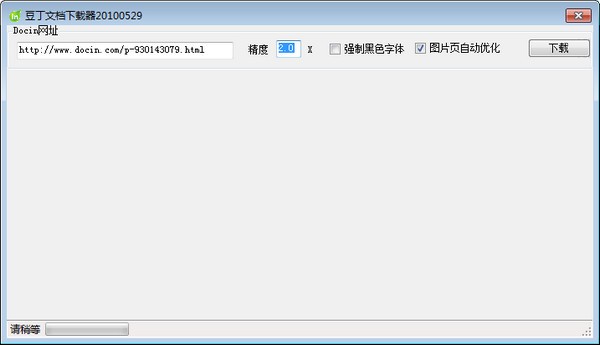 豆丁下載器(網絡文檔下載器)