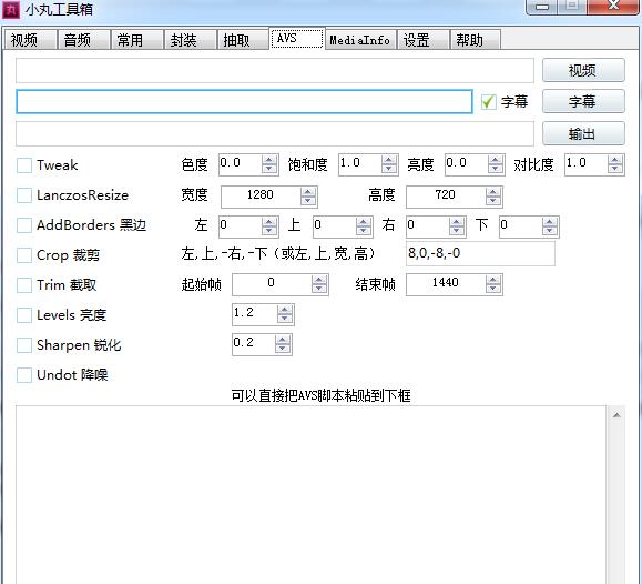 小丸工具箱(視頻音頻壓縮軟件)