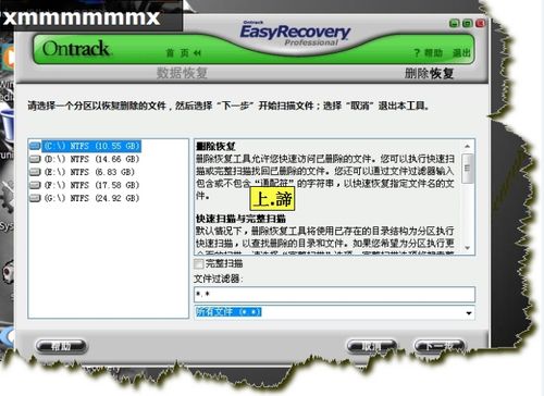 Easyrecovery破解版下載