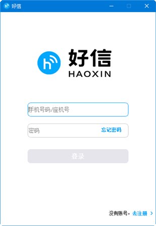 好信云會議軟件介紹