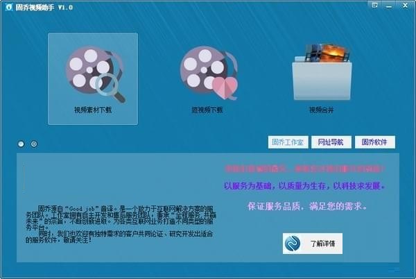 固喬視頻助手