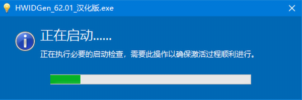 HWIDGen(win10系統一鍵激活工具)