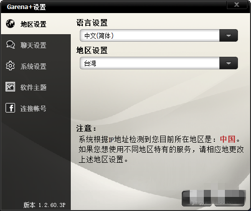 Garena設置