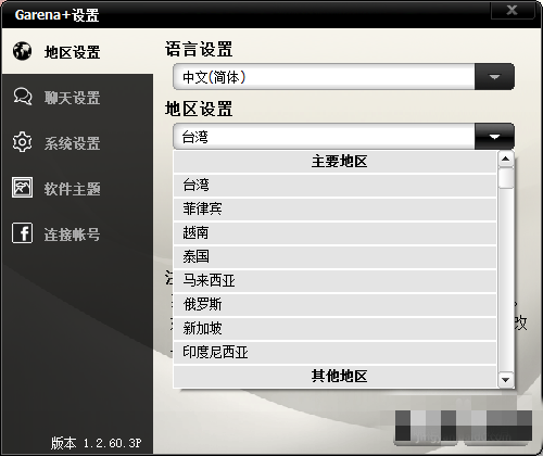 Garena設置