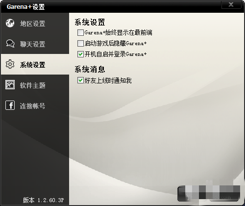 Garena設置