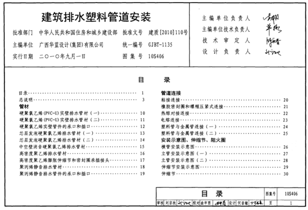 建筑排水塑料管道安裝圖集
