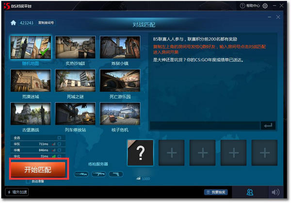 B5對戰(zhàn)平臺(CSGO對戰(zhàn)平臺)