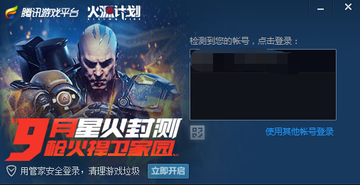 qq對戰平臺切換賬戶步驟2