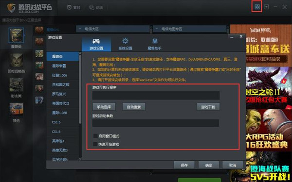 qq對戰平臺游戲運行步驟