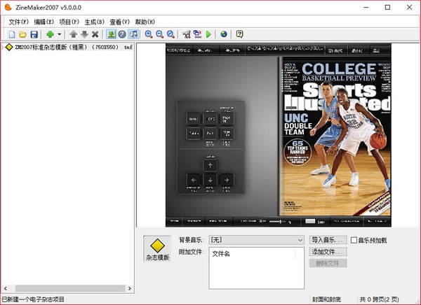 ZineMaker(電子雜志制作軟件)