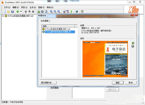 ZineMaker(電子雜志制作軟件)