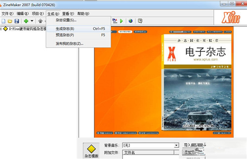 ZineMaker(電子雜志制作軟件)