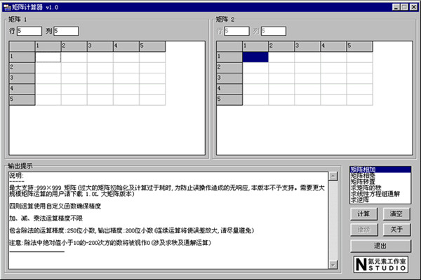 Matrix矩陣計算器