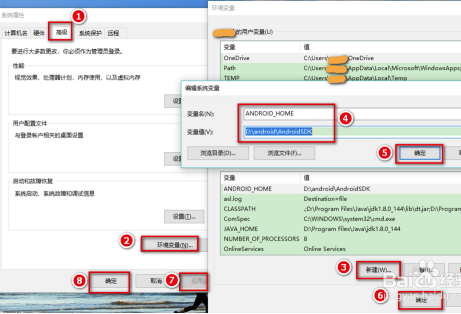 Android SDK怎么配置環境