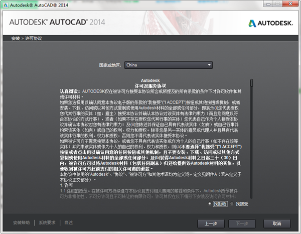 CAD2014破解版安裝方法