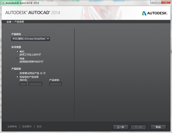 CAD2014破解版安裝方法