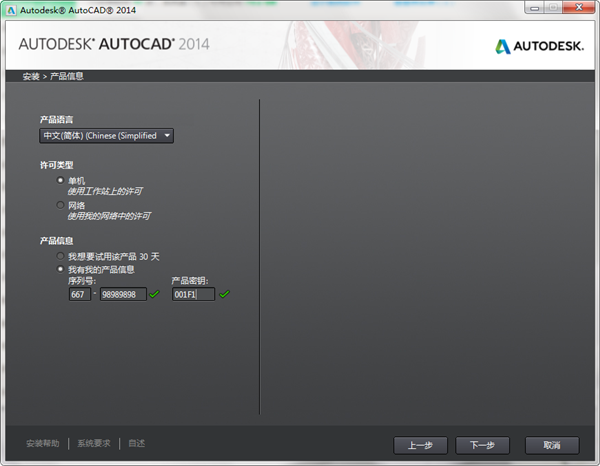 CAD2014破解版安裝方法