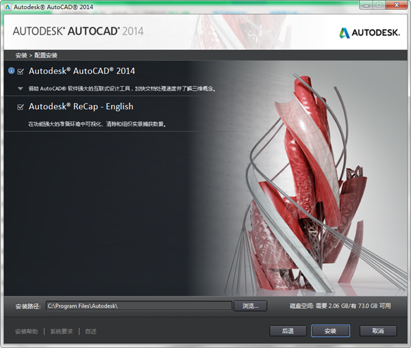 CAD2014破解版安裝方法