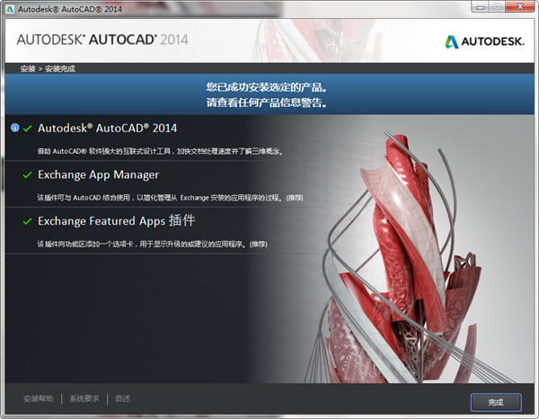 CAD2014破解版安裝方法