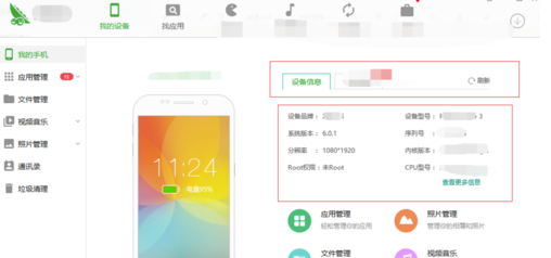 豌豆莢電腦版下載