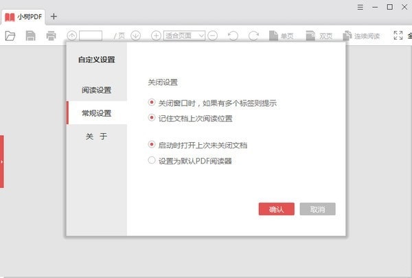 小樹PDF閱讀器