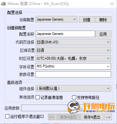 Ntleas(日文亂碼轉換器)
