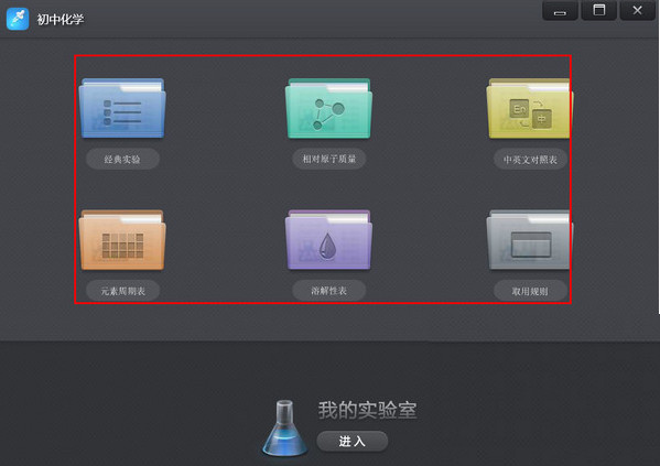 初中化學輔導軟件下載