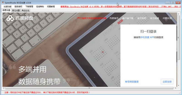 Speedkoala BD(百度網(wǎng)盤(pán)下載加速工具)