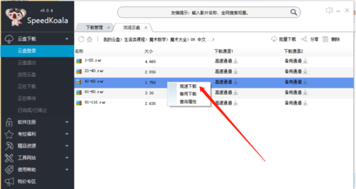 Speedkoala BD(百度網(wǎng)盤(pán)下載加速工具)