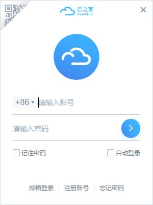 云之家電腦版下載