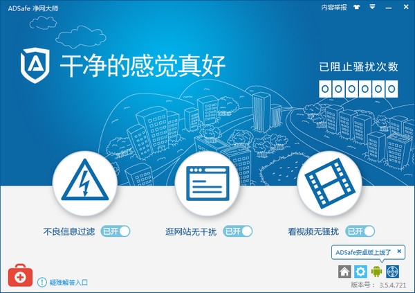 ADSafe(電腦廣告強力攔截工具)