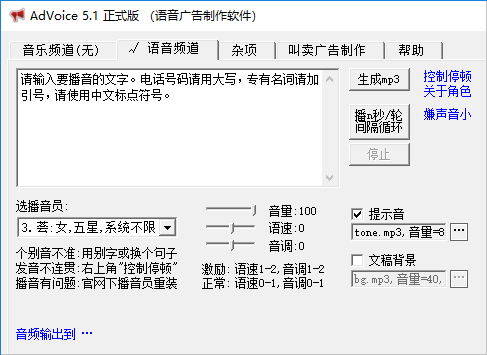 AdVoice(地?cái)偨匈u廣告制作軟件)