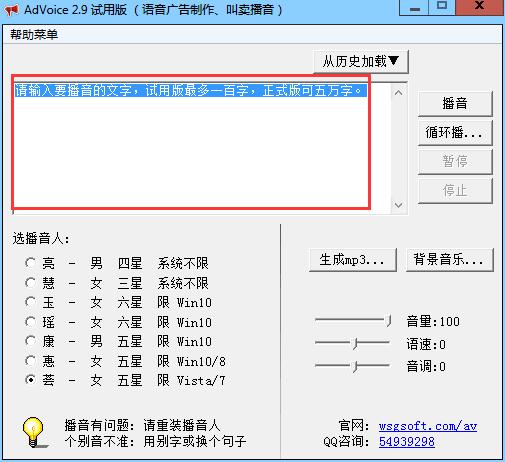AdVoice(地?cái)偨匈u廣告制作軟件)