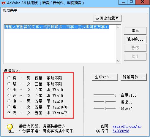 AdVoice(地?cái)偨匈u廣告制作軟件)
