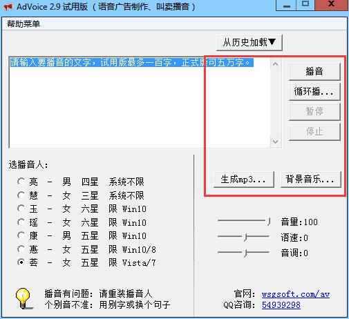 AdVoice(地?cái)偨匈u廣告制作軟件)