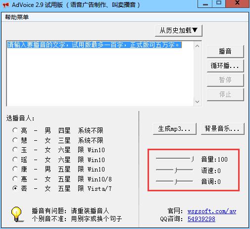 AdVoice(地?cái)偨匈u廣告制作軟件)