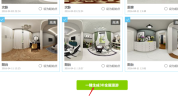 酷家樂(lè)電腦版如何生成3D全屋漫游圖