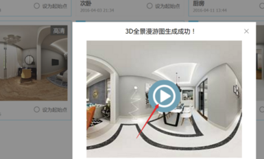 酷家樂(lè)電腦版如何生成3D全屋漫游圖
