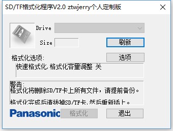 TF卡格式化工具截圖