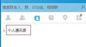 和飛信怎么導入通訊錄