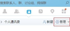 和飛信怎么導入通訊錄