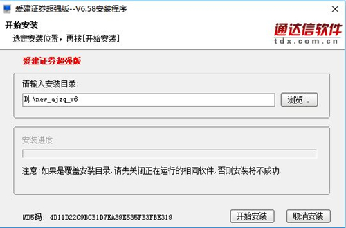 愛(ài)建證券超強(qiáng)版安裝步驟2