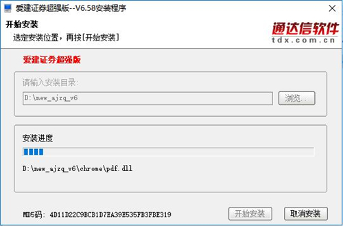 愛(ài)建證券超強(qiáng)版安裝步驟3