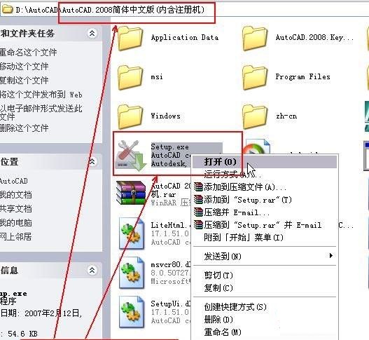 AutoCAD2008破解教程1
