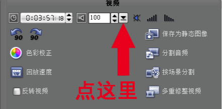 會聲會影10破解版怎么放大視頻音頻