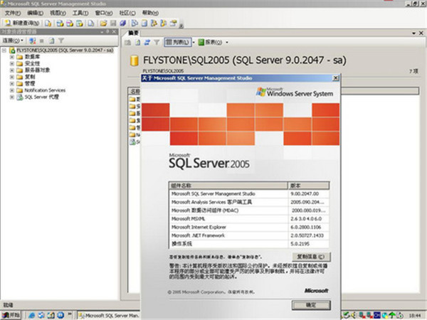 SQL2005企業版截圖