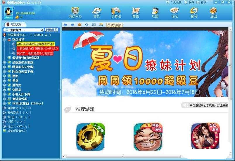 中國游戲中心客戶端截圖